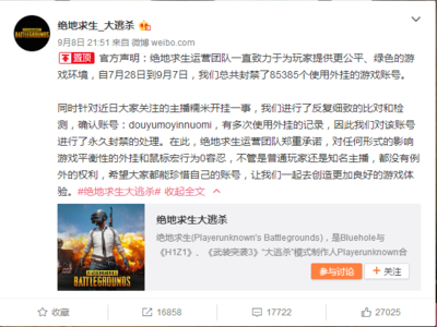 《绝地求生》主播被质疑开挂，自证直播引关注